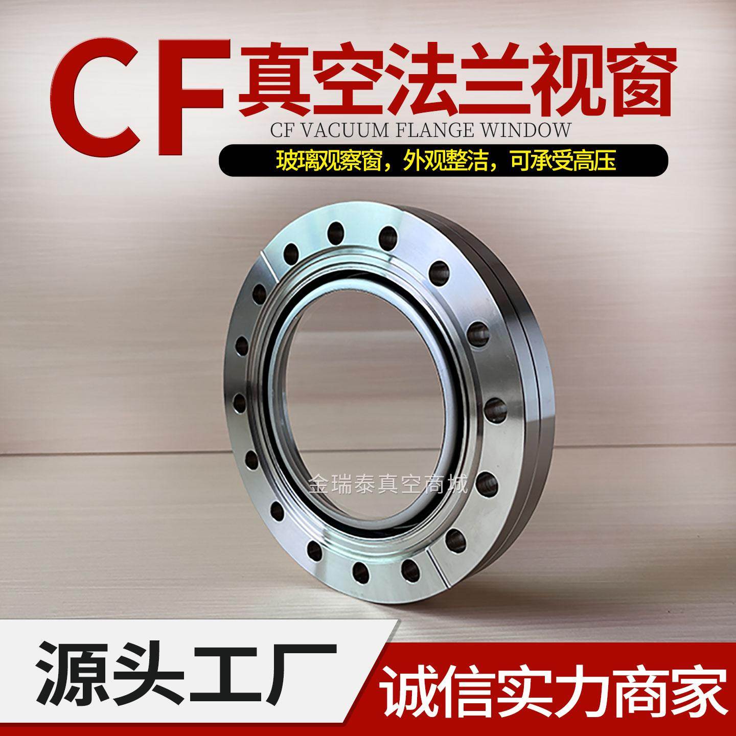 304不锈钢 CF超高真空法兰视窗硼化玻璃观察窗CF16 35 63 100 150