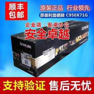 X952 C950de X954硒鼓 利盟C950X71G黑色感光鼓X950de 原装
