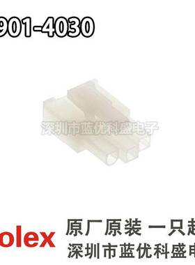 Molex连接器 3901-4030 39014030 39-01-4030 5557-03R2 胶壳
