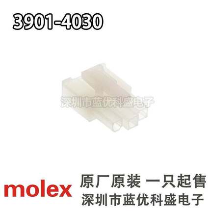 Molex连接器 3901-4030 39014030 39-01-4030 5557-03R2 胶壳