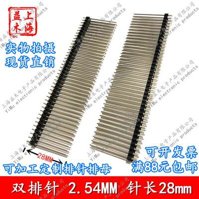 排母插针2.54MM双排针2*2P3P4P5P6P7P10P15P20P40P全铜针长28mm