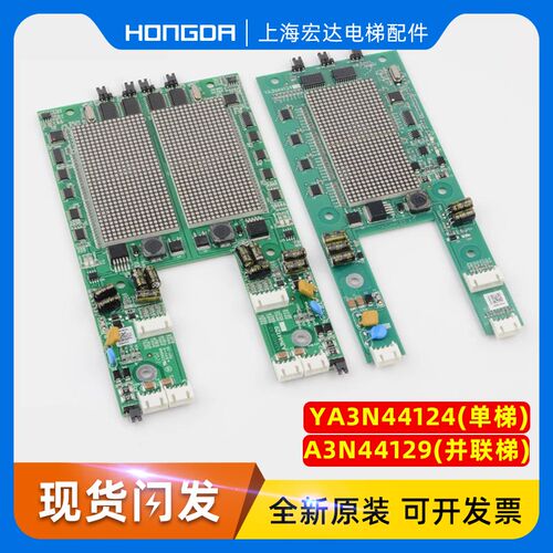 电梯外呼显示板YA3N44124单梯A3N44129并联板适用奥的斯江南快速