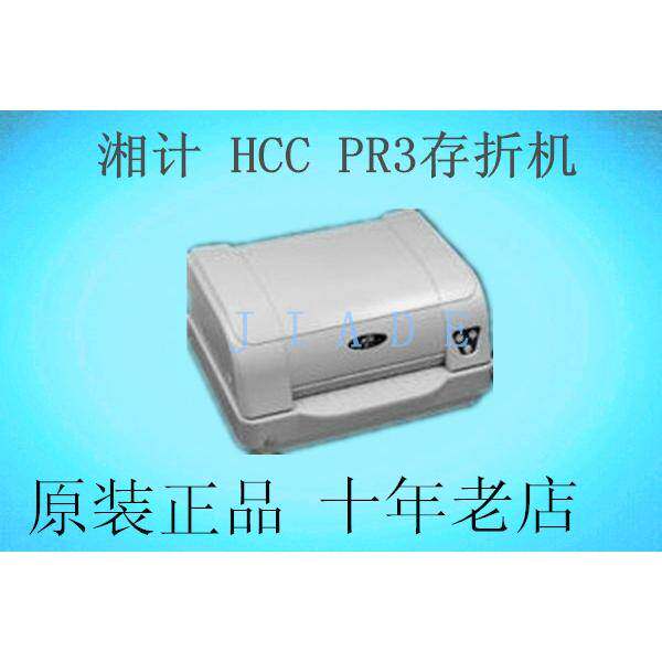 长城湘计pr3打印机GWI HCC PR3 超厚存折打印机针式打印机 现货