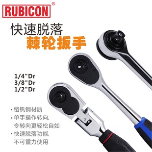 罗宾汉双向棘轮套筒快速脱落板手汽修机修工具工业级RHH-102/104