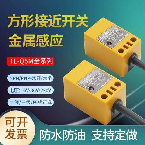 TL-Q5MC1 B1方形接近开关金属电感式传感器三线直流NPNP常开闭24V
