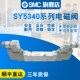 电磁阀SY5340 C8现货 3DZ 3DD 包邮 3DZD 正品 SMC原装