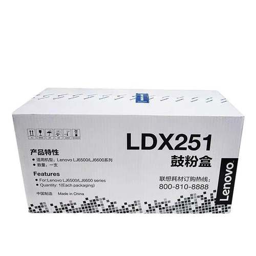 原装联想LDX251硒鼓粉盒 LJ6500 LJ6500L LJ6600N LJ6600DN打印机