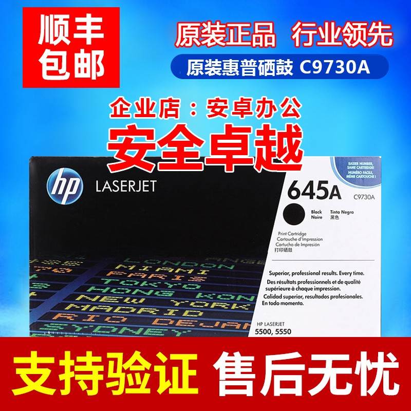 原装 HP惠普 645A C9730A C9731A C9732A C9733A 硒鼓 5550dn