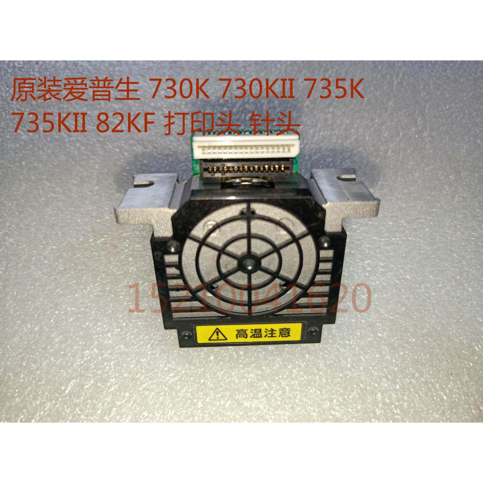 【全新原装】爱普生LQ730K打印头 LQ735K 630K2 80K2打印头 针头