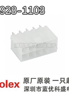 molex连接器 3928-1103 39281103 39-28-1103 5566-10A 原装现货