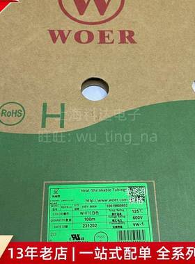 【科达电子】沃尔WOER热缩管 8mm/4.0 白色 600V125度 RSFR 100米