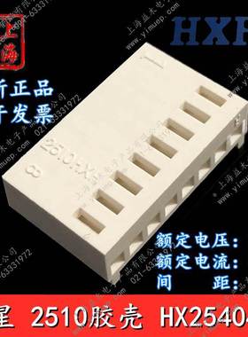 kf2510红星连接器端子2.54胶壳HX25404-2Y3Y4Y5Y6Y7Y8Y9Y10Y12Y20