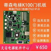 蒂森电梯门机板K100 CTU2 原装 蒂森门机板CTU2 V1.0板