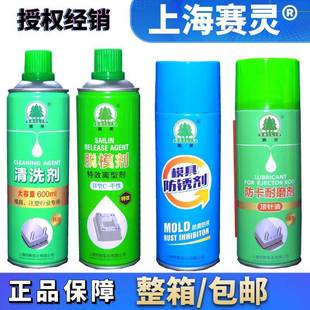 顶针油螺杆清洗剂 上海赛灵牌 模具专用清洗剂 脱模剂 防锈剂