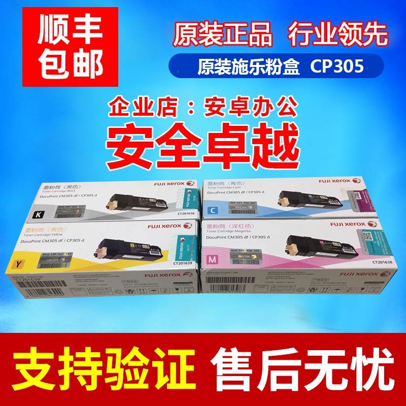 原装正品 施乐CP305粉盒 黄色CT201639 CP305d CM305df墨粉盒