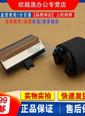 适用京瓷FS1040 搓纸轮1020 1060 1061dn 1120 纸盒分页器 进纸轮