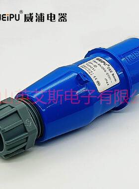 威浦16A(2P+E)3芯工业连接器插头TYP231塑料插座TYP4601 IP44