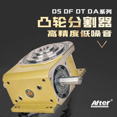 平台桌面中空型凸轮间歇分割器分度转盘DT80 110 140 180 250 350
