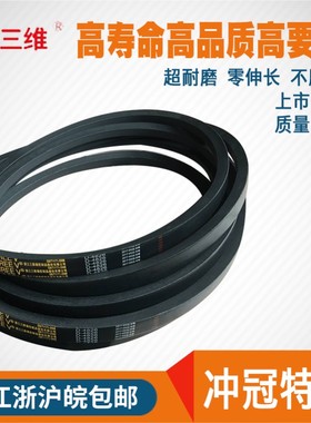 三维三角皮带D型5080/5334/5588/5600/5842/6000/6096/6300/6350