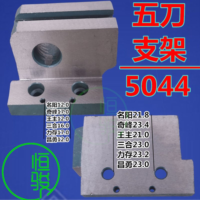 自动车床五刀支座 名阳五刀支架5044 琦峰五刀刀具座0509力存王主
