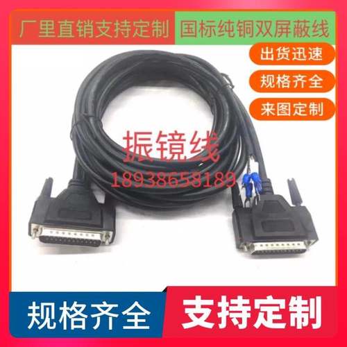 直销纯铜打标机 振镜线 数字模拟线DB25转DB25数据信号线全注塑线