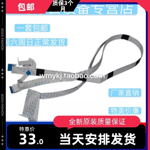 全新EPSON爱普生R330L805L800T50T60L801L850打印机喷头排线头缆