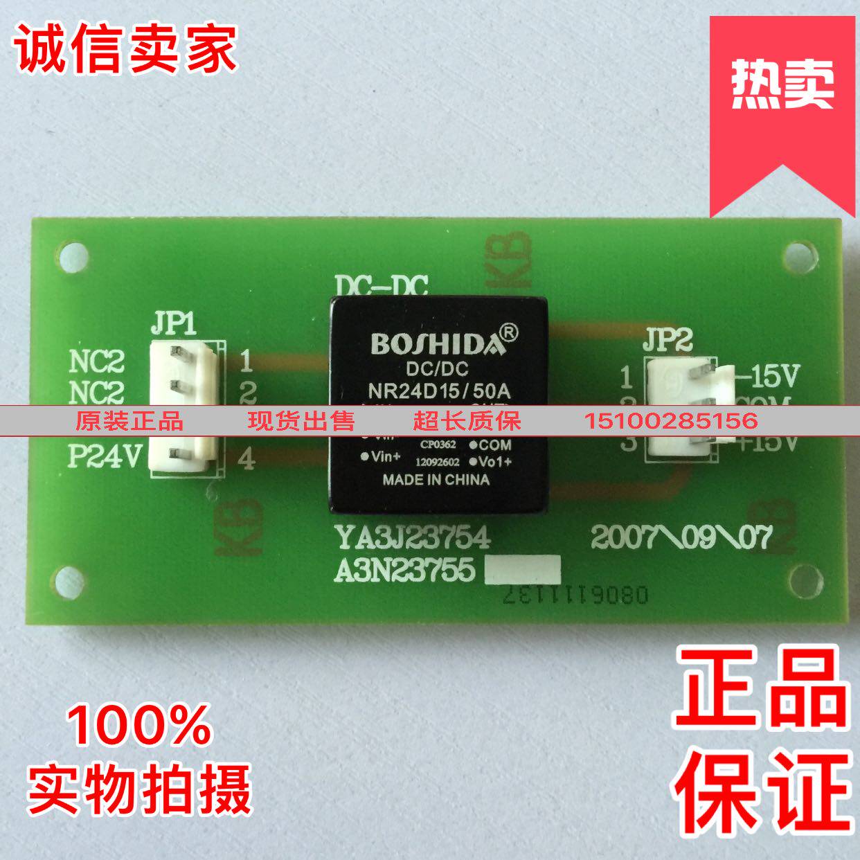 电梯配件 线路板电子板DC-DC 原装 实物图 质量保证现货秒发