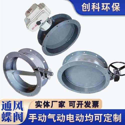 通风蝶阀手动涡轮不锈钢耐高温气动调风阀法兰除尘管道电动风门