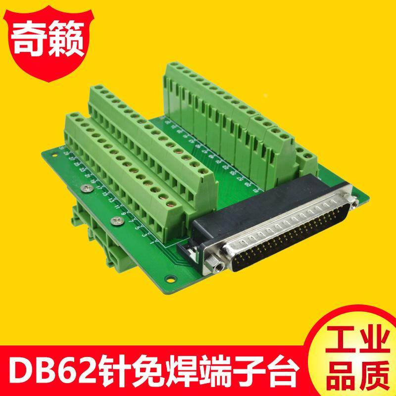 DB62免焊端子台 62针转接线端子排 62芯接插件信号连接器 导轨C45
