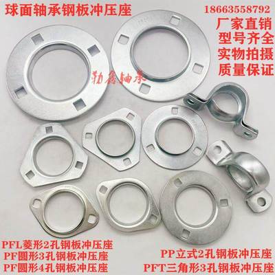 PFL菱形钢板冲压座203 204 205 206 207 208 209 210 球面轴承座