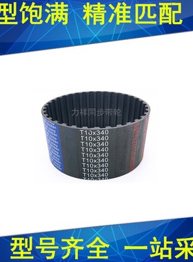 橡胶同步带T10x560T10x570T10x600T10x610 同步带T10同步皮带现货