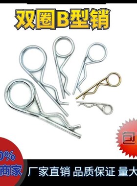 双圈R型销rb型销弹簧销保险销安全销开口销波浪销发夹销DIN11024