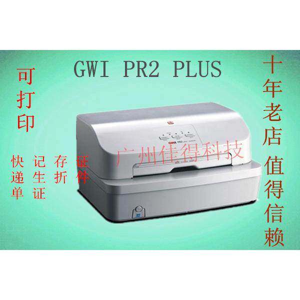 【现货】GWI PR2plus长城湘计HCC超厚存折快递单计生证证件打印机