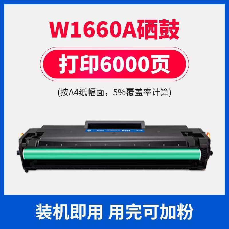 格之格166A W1660A NT-CH1660CT 硒鼓 适用 HP1188NW 1188A 1008W,3C数码配件,USB多功能数码宝,淘宝优惠券,粉丝福利购,淘宝优惠卷