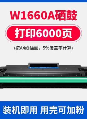 格之格166A W1660A NT-CH1660CT 硒鼓 适用 HP1188NW 1188A 1008W