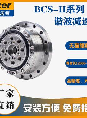 谐波减速机BCS14/17/20/25/32/40/45II型十字连接替代哈默纳科HD