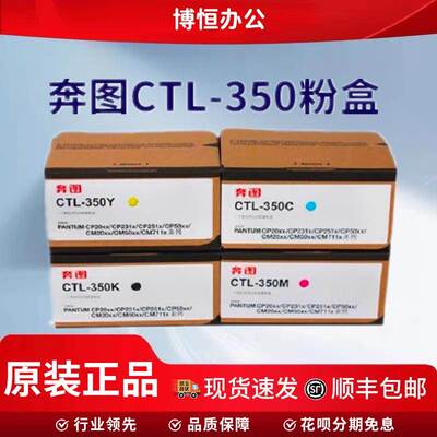 原装奔图CTL-350粉盒CP2500DN7000FDN2510DNCM7115dnCP5055DN碳粉