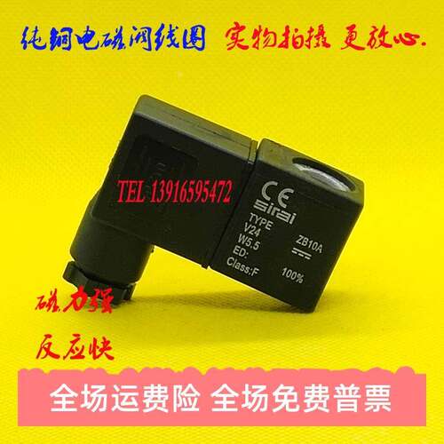 犀利 意大利SIRAI电磁阀线圈 L182B01 TYPE ZB10A V24 W5.5