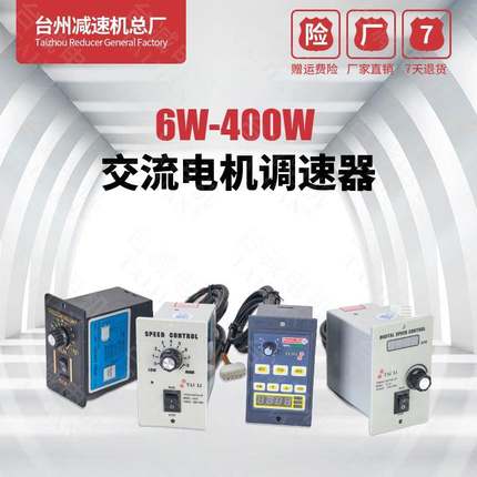 普通调速器6W-400W交流调速电机精密调速器数显调速器SS32单相220
