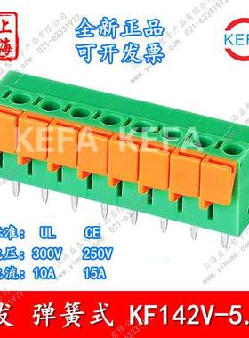 KEFA科发弹簧式PCB接线端子KF142V-5.08MM-1P2P3P4P5P24P立式插座