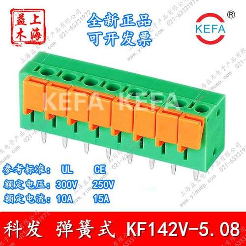 KEFA科发弹簧式PCB接线端子KF142V-5.08MM-1P2P3P4P5P24P立式插座