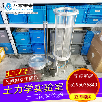 直径200*600 泥浆淤泥 预固结 制样器 渗透仪 渗流装置 真空 压力