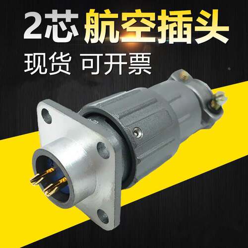 2芯航空插头Q14J2PJ插座Q14K2AJ连接器电缆头接插件公母头现货