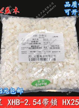 红星连接器HX25036带锁胶壳白色XHB-2Y3Y4Y5Y6Y7Y8Y12Y