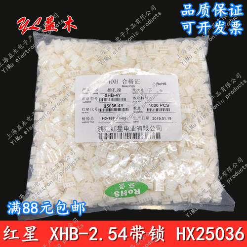 红星连接器HX25036带锁胶壳白色XHB-2Y3Y4Y5Y6Y7Y8Y12Y