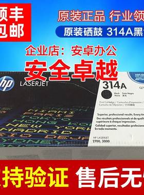 【正品原装】惠普314A HP Q7560A黑色硒鼓 HPLaserJet 2700n 3000