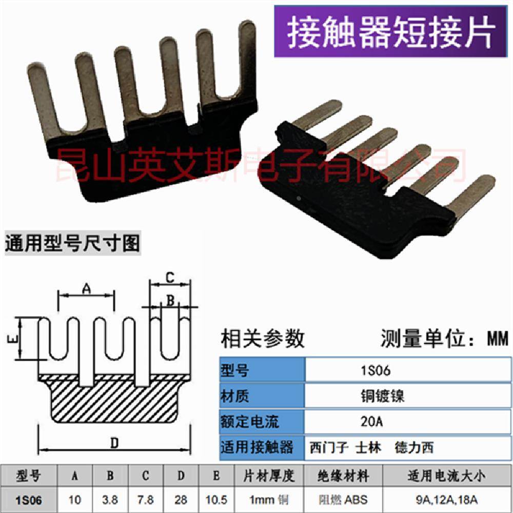 1S06交流接触器连接器CJX2S-1810 3TS29 3TF30/31 S-P11/12短接片