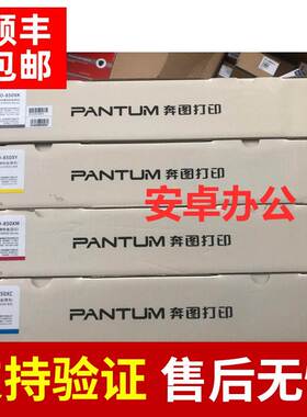 原装 奔图 CTO-850X CM8505DN CP9502DN CM9505DN 墨粉碳粉粉盒