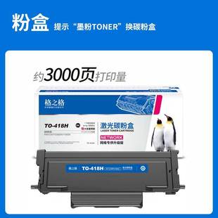 M6708DW 格之格奔图TO P3030D 适用P3308DN M7108DW硒鼓 418H粉盒