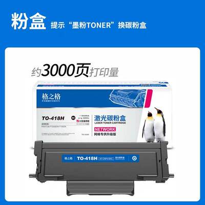 格之格奔图TO-418H粉盒 适用P3308DN P3030D M6708DW/M7108DW硒鼓